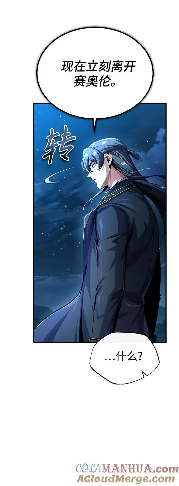 《魔法学院的伪装教师》[第72话] 接头图4
