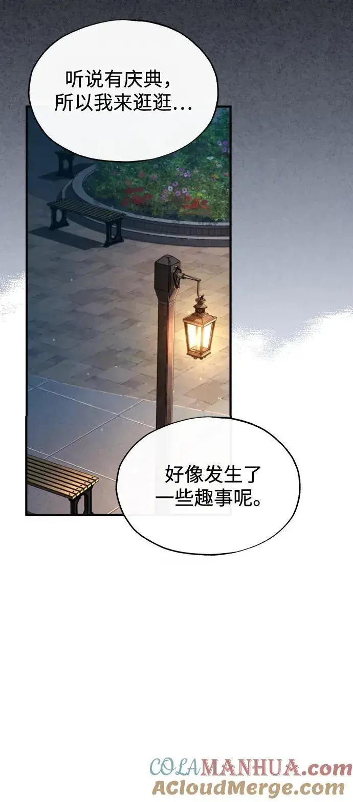 《魔法学院的伪装教师》[第72话] 接头图43