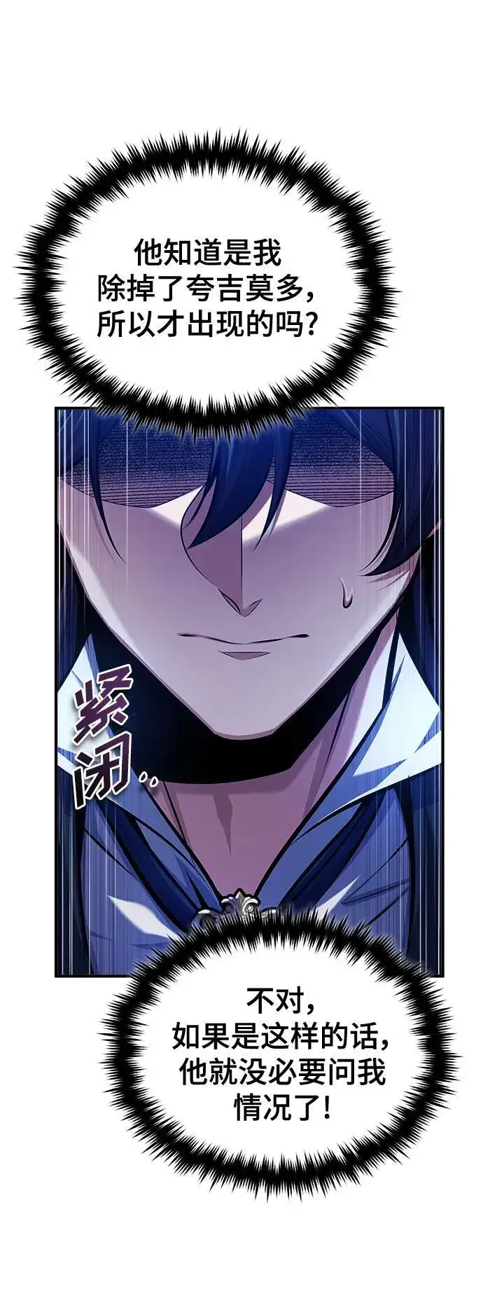 《魔法学院的伪装教师》[第72话] 接头图45