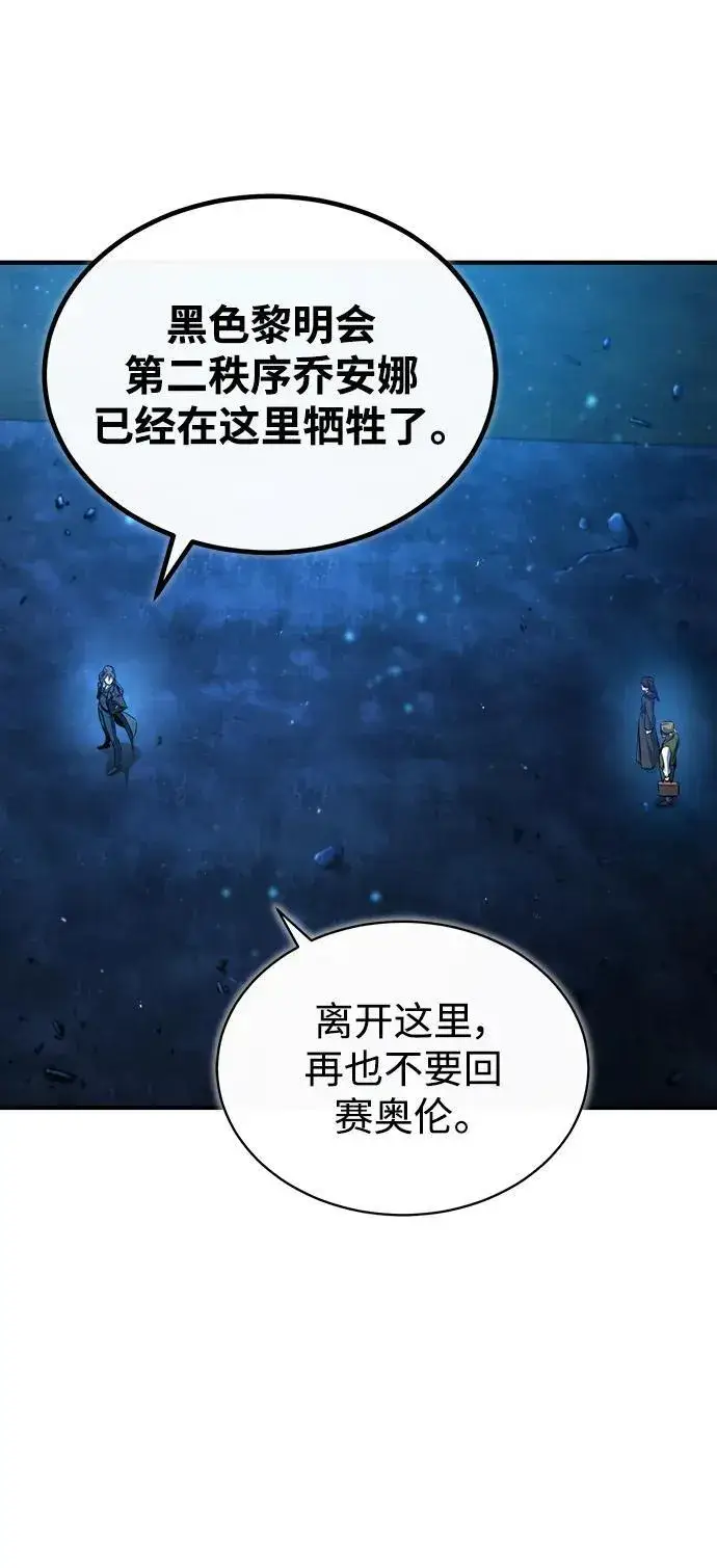 《魔法学院的伪装教师》[第72话] 接头图5