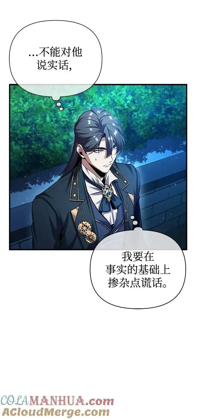 《魔法学院的伪装教师》[第72话] 接头图52