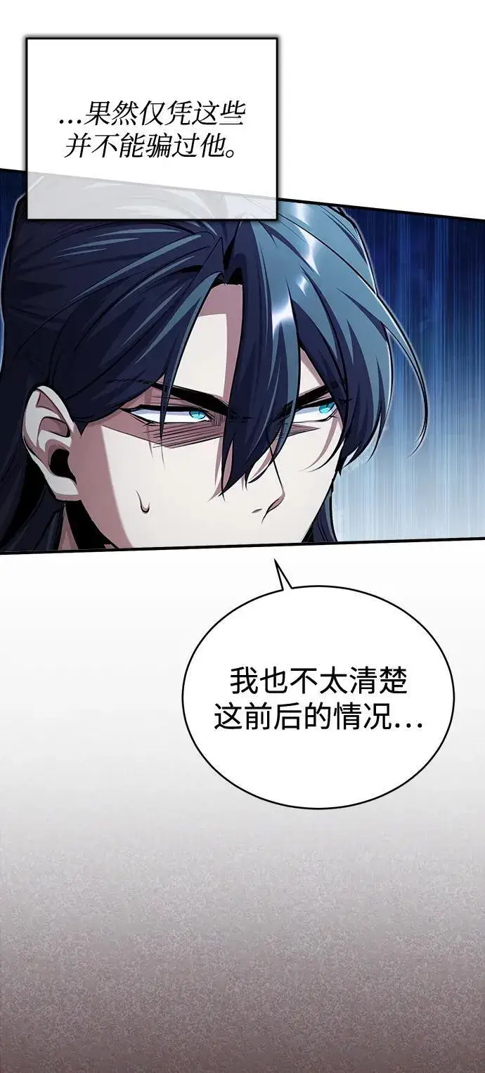 《魔法学院的伪装教师》[第72话] 接头图56