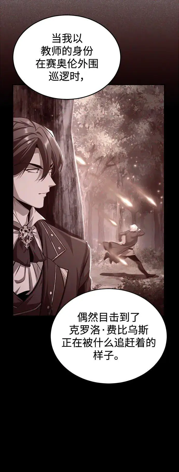 《魔法学院的伪装教师》[第72话] 接头图57