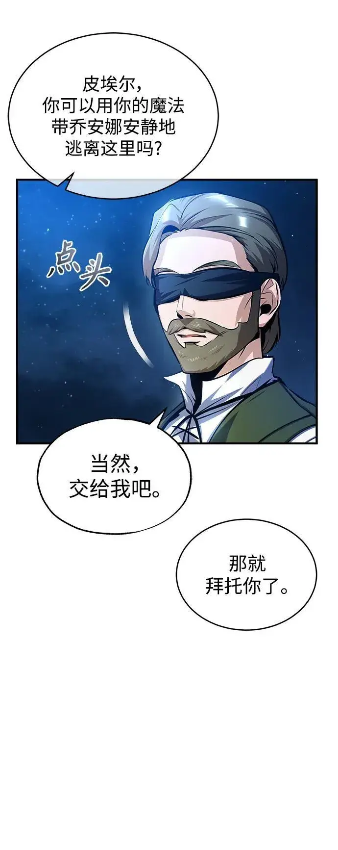 《魔法学院的伪装教师》[第72话] 接头图6