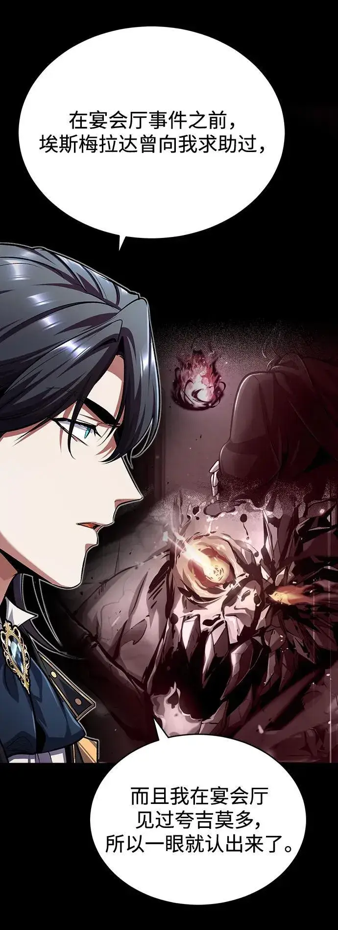 《魔法学院的伪装教师》[第72话] 接头图60
