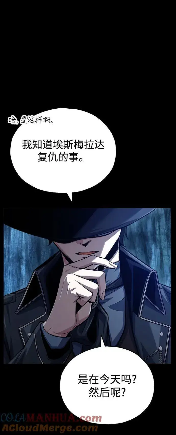 《魔法学院的伪装教师》[第72话] 接头图61