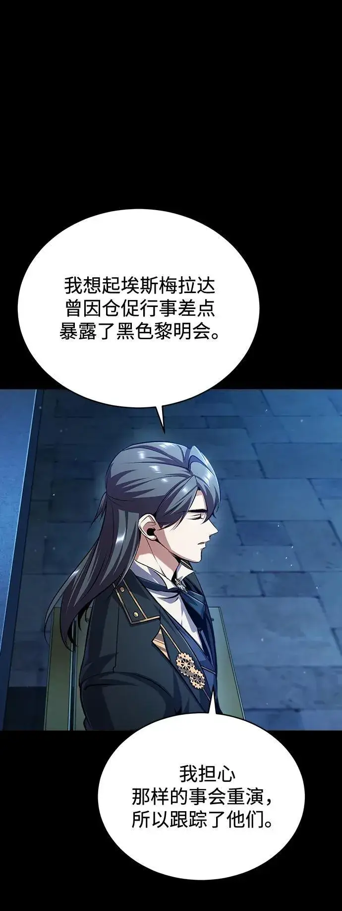 《魔法学院的伪装教师》[第72话] 接头图62