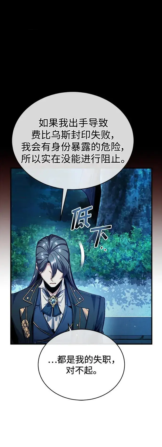 《魔法学院的伪装教师》[第72话] 接头图66