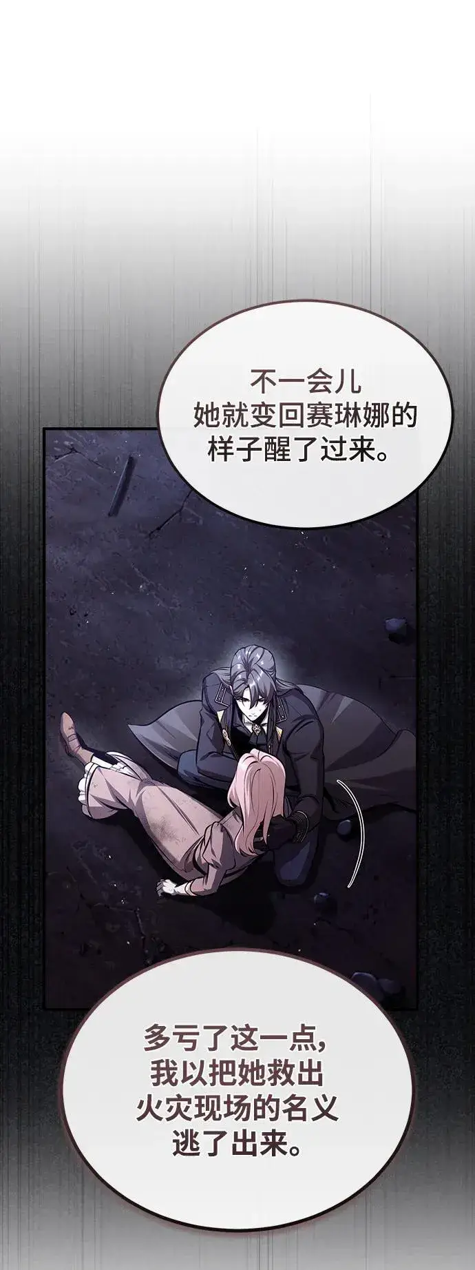 《魔法学院的伪装教师》[第72话] 接头图68