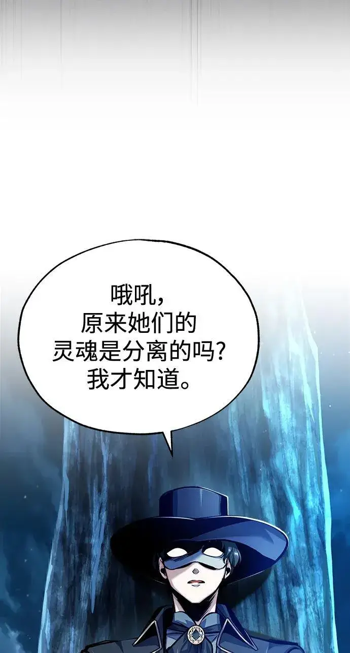 《魔法学院的伪装教师》[第72话] 接头图69