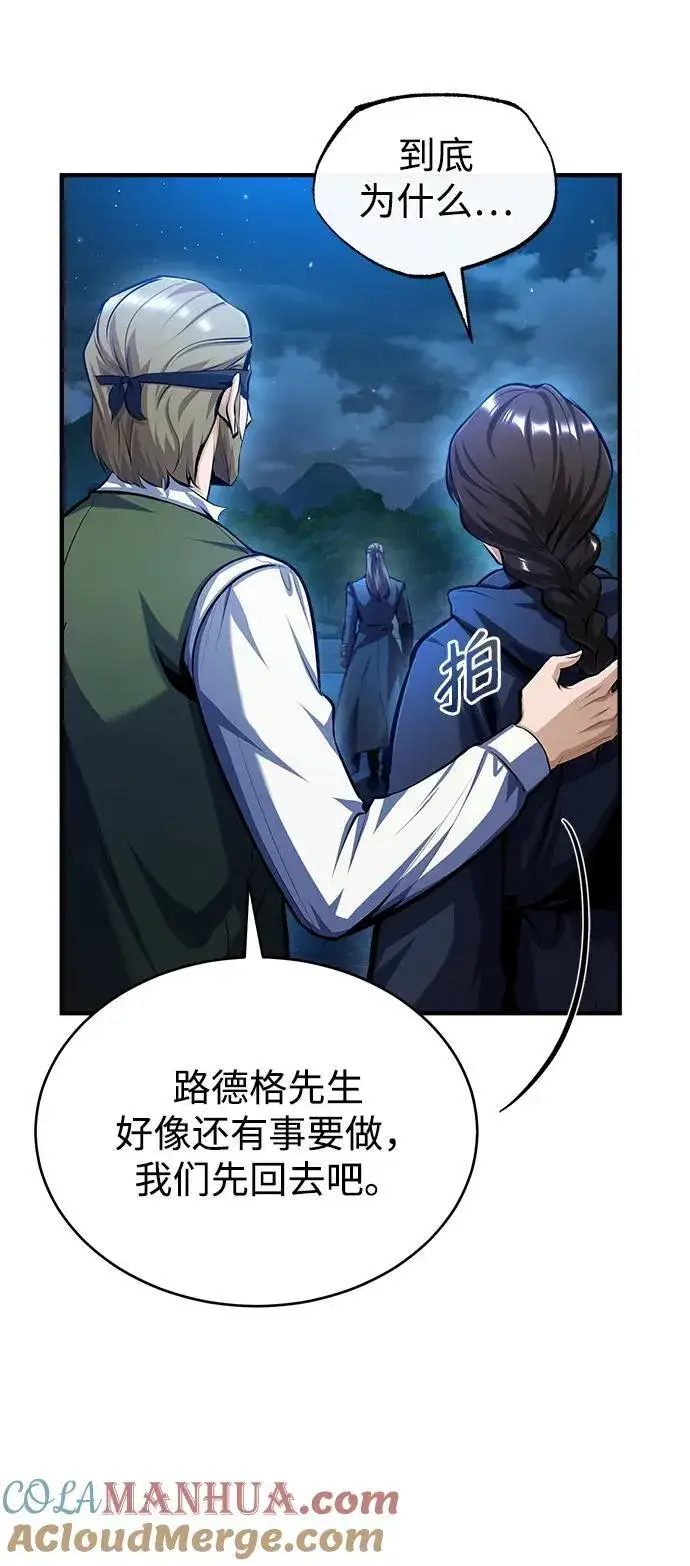《魔法学院的伪装教师》[第72话] 接头图7