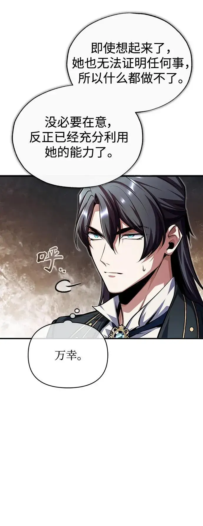 《魔法学院的伪装教师》[第72话] 接头图72