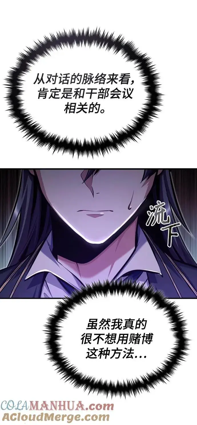 《魔法学院的伪装教师》[第72话] 接头图76
