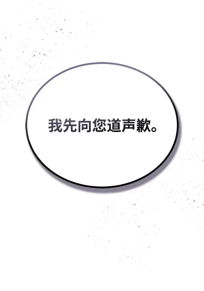 《魔法学院的伪装教师》[第72话] 接头图77