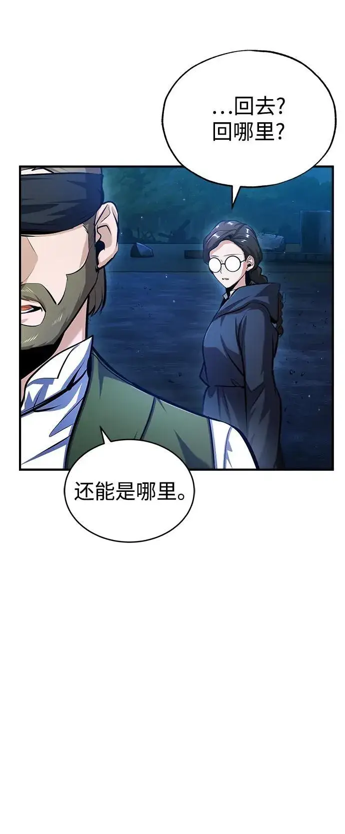 《魔法学院的伪装教师》[第72话] 接头图8