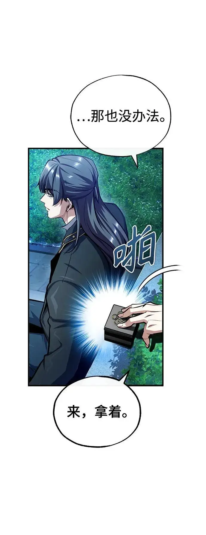 《魔法学院的伪装教师》[第72话] 接头图81