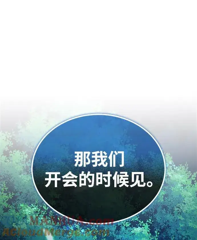 《魔法学院的伪装教师》[第72话] 接头图82