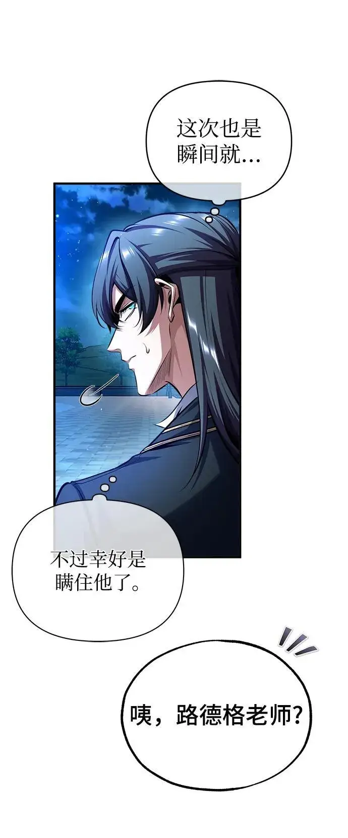 《魔法学院的伪装教师》[第72话] 接头图84