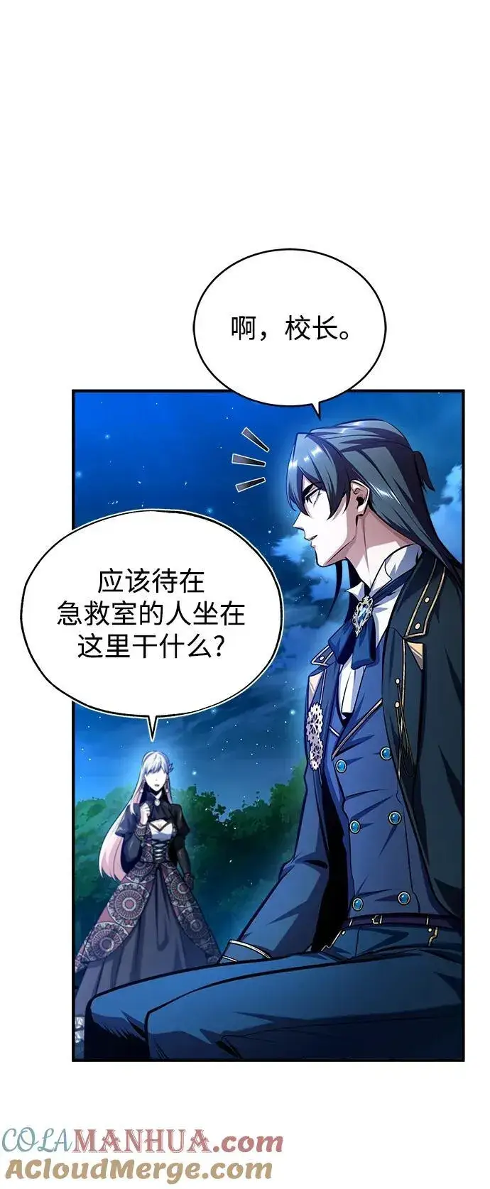 《魔法学院的伪装教师》[第72话] 接头图85