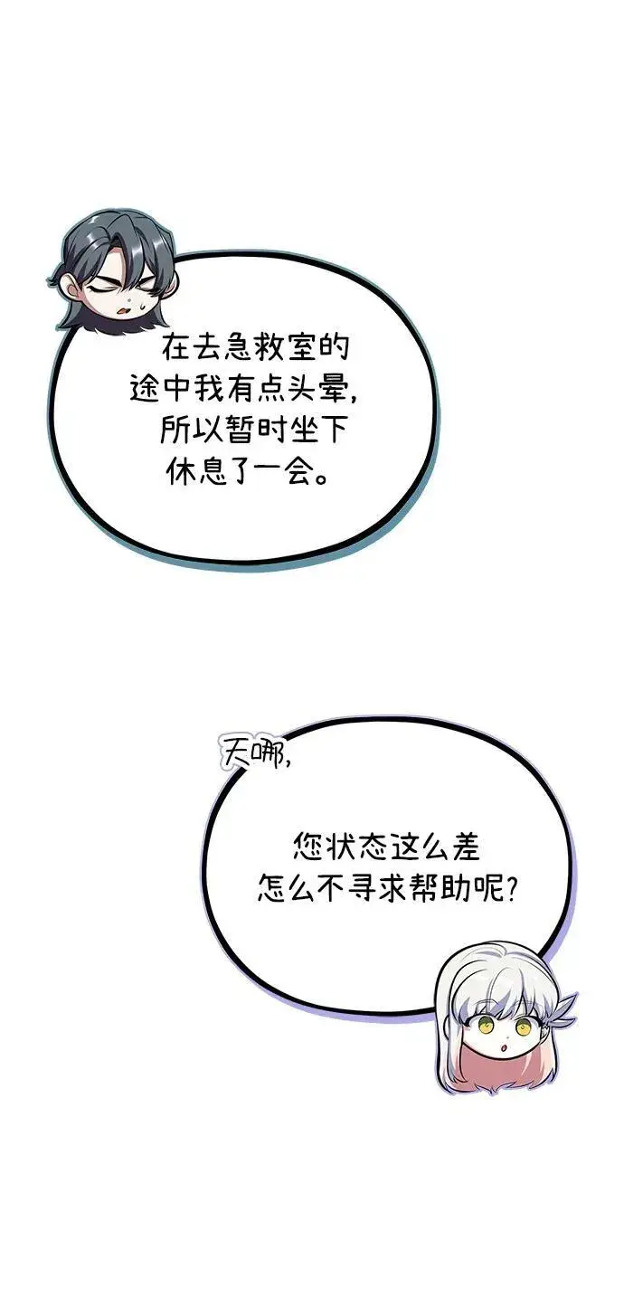 《魔法学院的伪装教师》[第72话] 接头图86