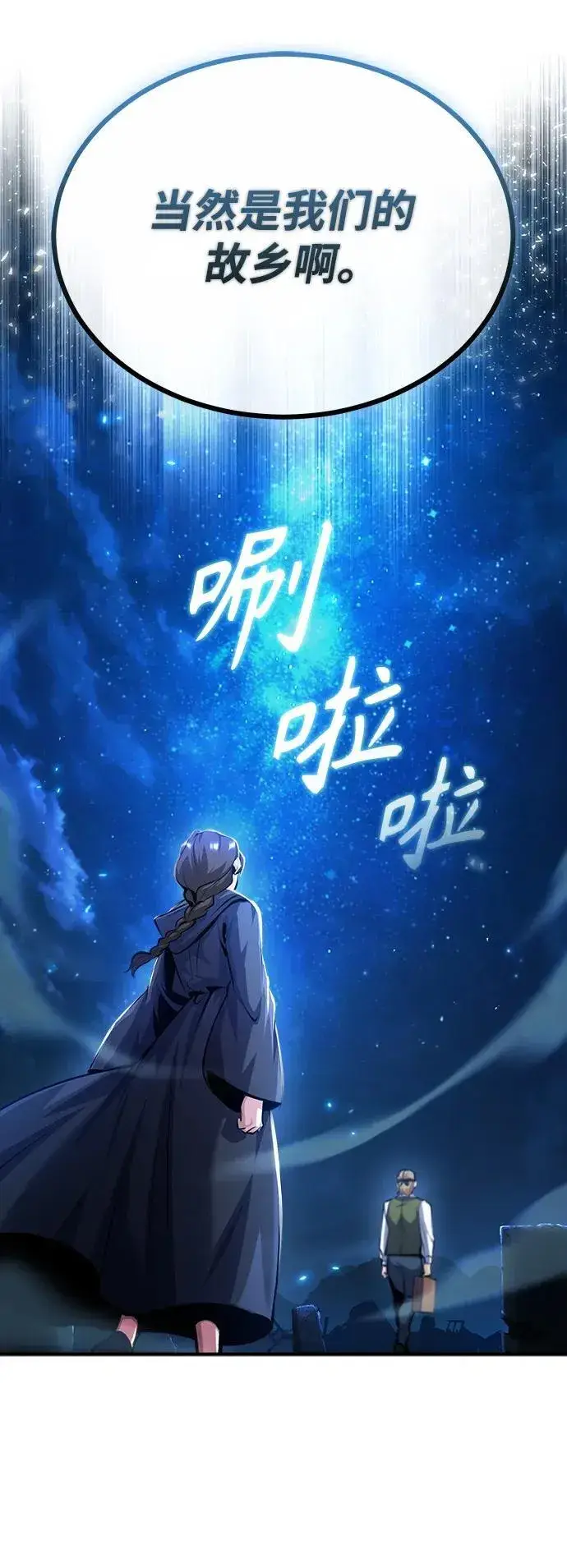 《魔法学院的伪装教师》[第72话] 接头图9
