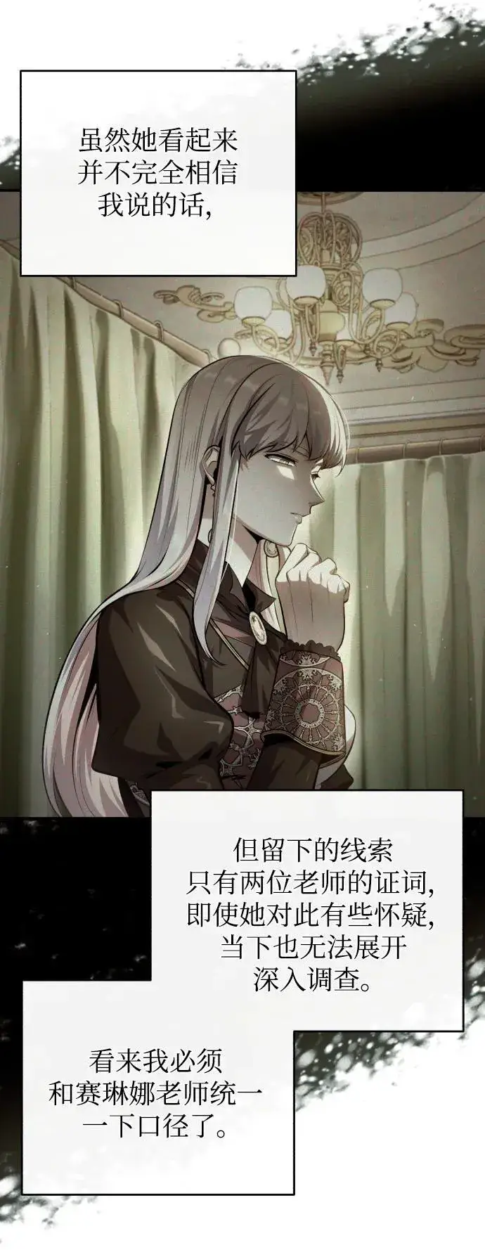 《魔法学院的伪装教师》[第73话] 探病图14