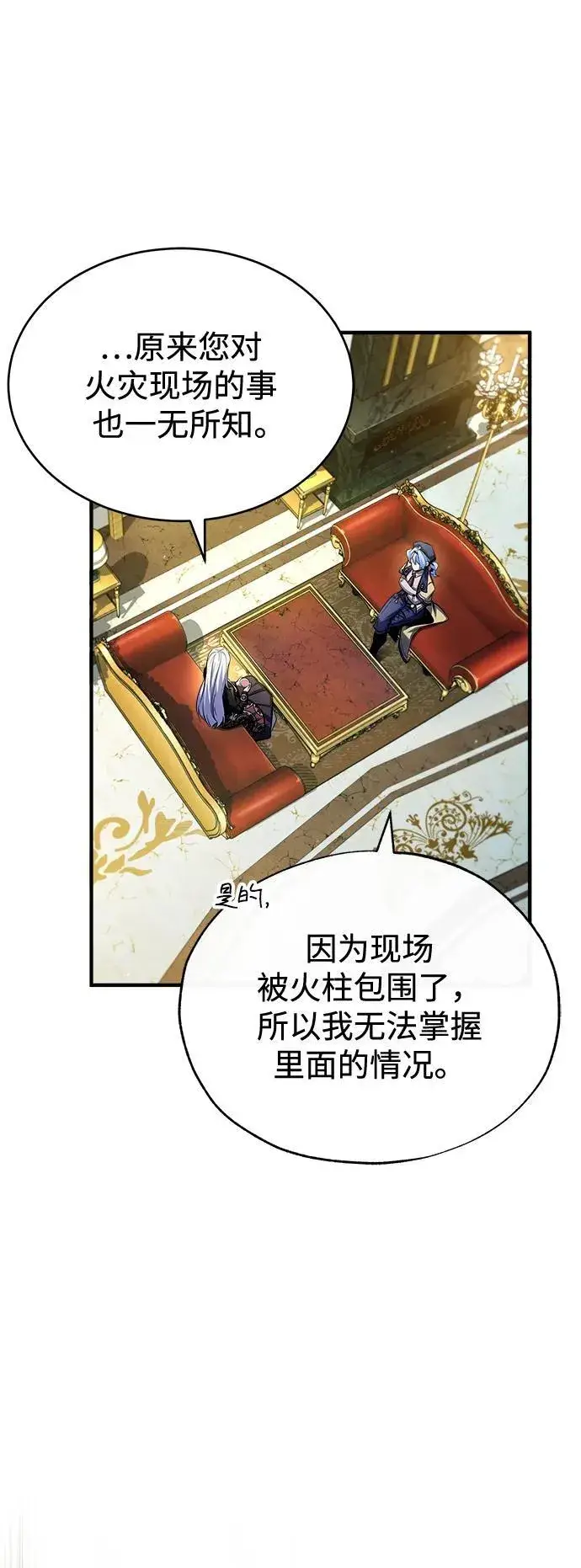 《魔法学院的伪装教师》[第73话] 探病图30