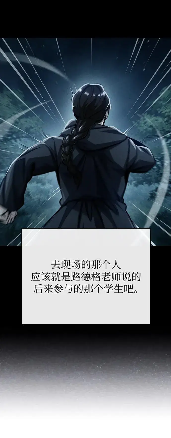 《魔法学院的伪装教师》[第73话] 探病图33