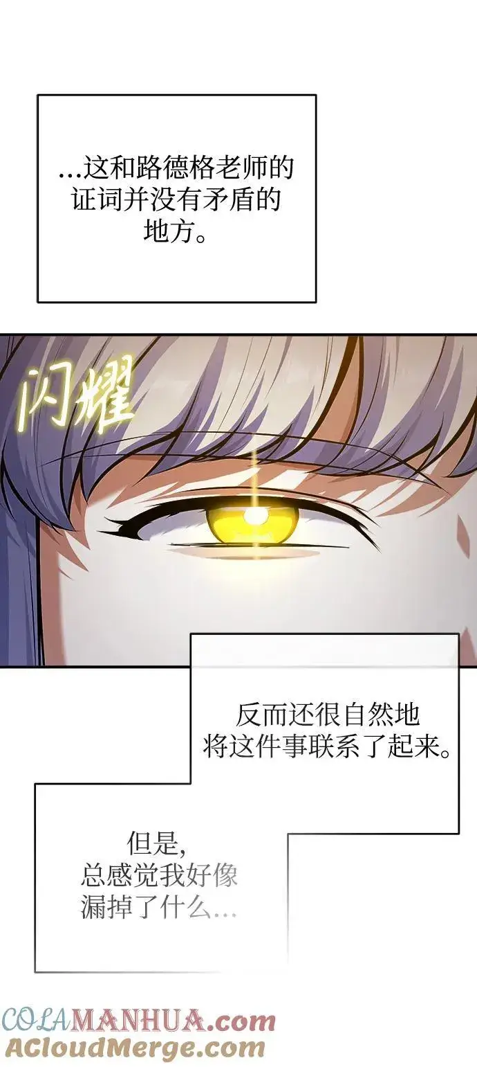 《魔法学院的伪装教师》[第73话] 探病图34
