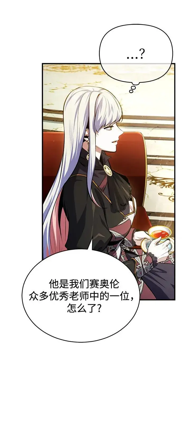 《魔法学院的伪装教师》[第73话] 探病图36