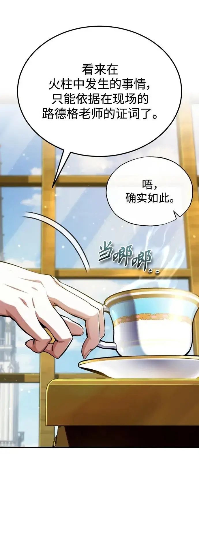 《魔法学院的伪装教师》[第73话] 探病图39