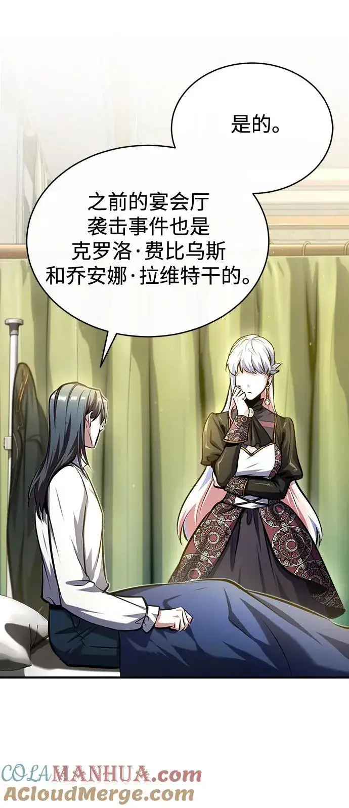 《魔法学院的伪装教师》[第73话] 探病图4