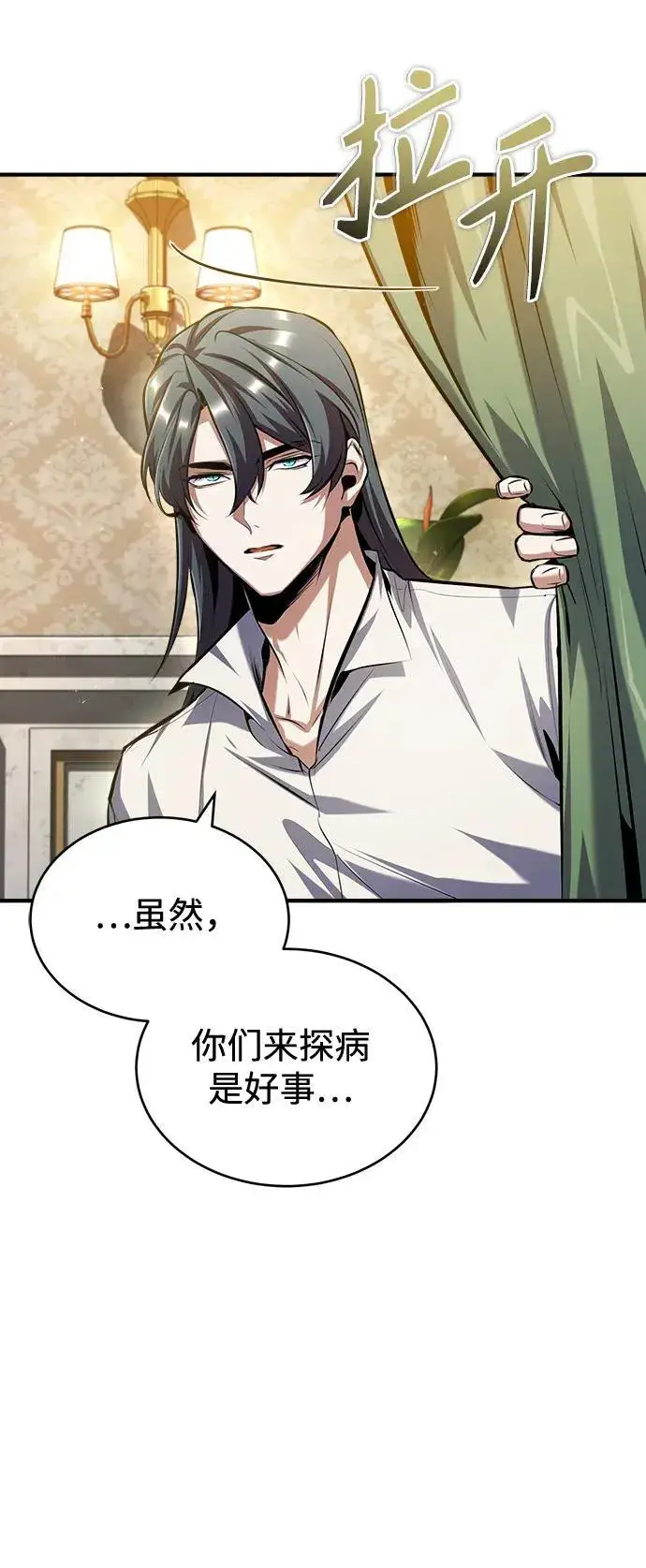 《魔法学院的伪装教师》[第73话] 探病图45