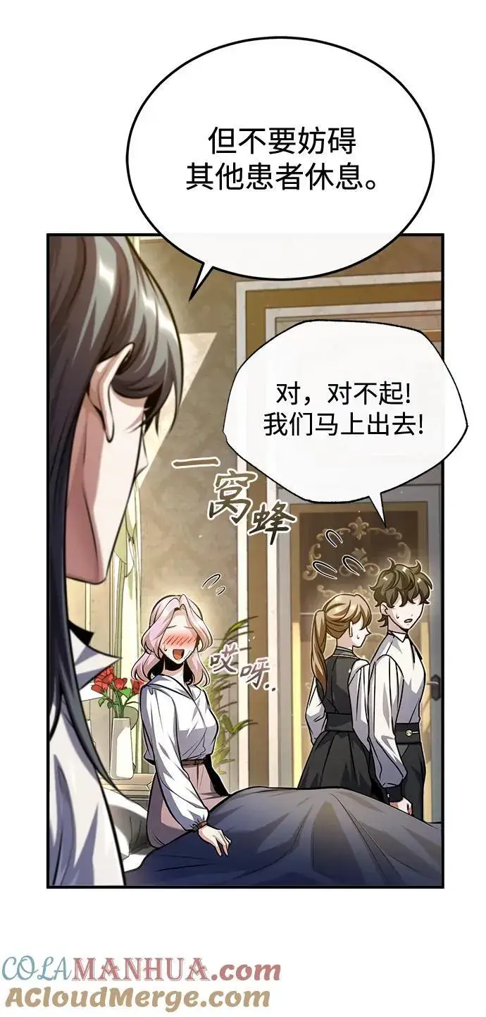 《魔法学院的伪装教师》[第73话] 探病图46
