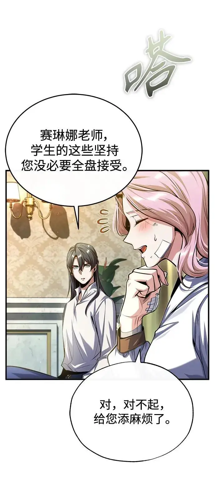 《魔法学院的伪装教师》[第73话] 探病图47