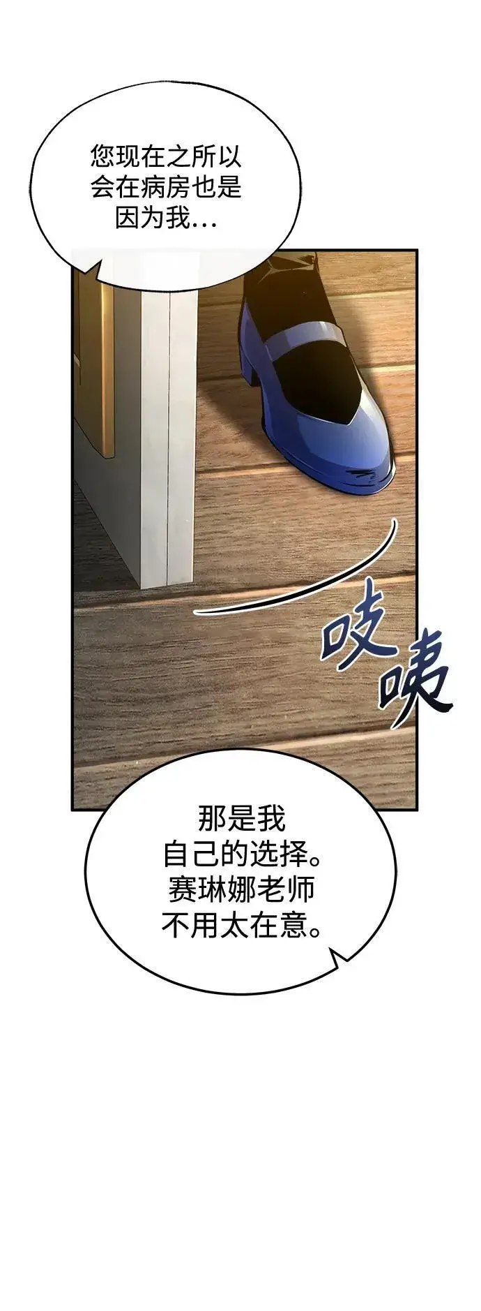 《魔法学院的伪装教师》[第73话] 探病图48