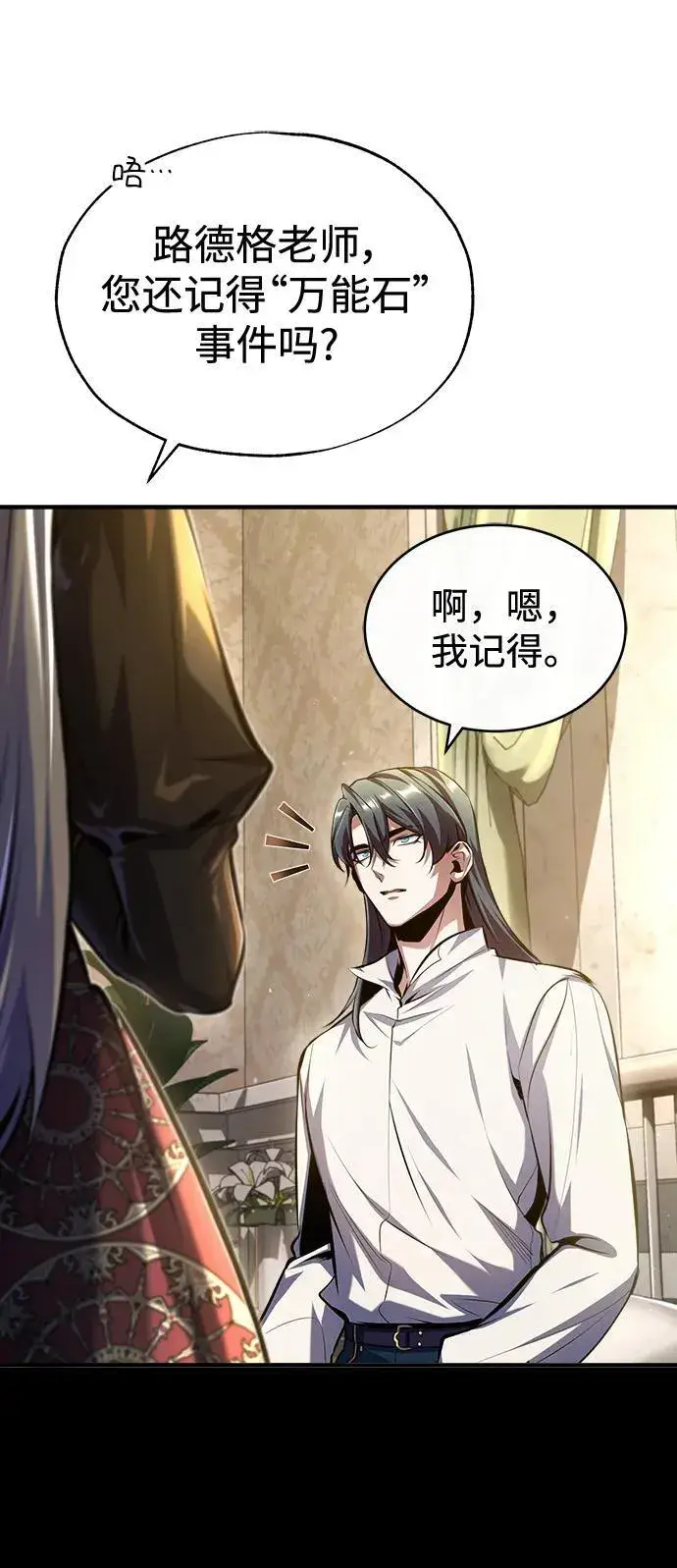 《魔法学院的伪装教师》[第73话] 探病图5