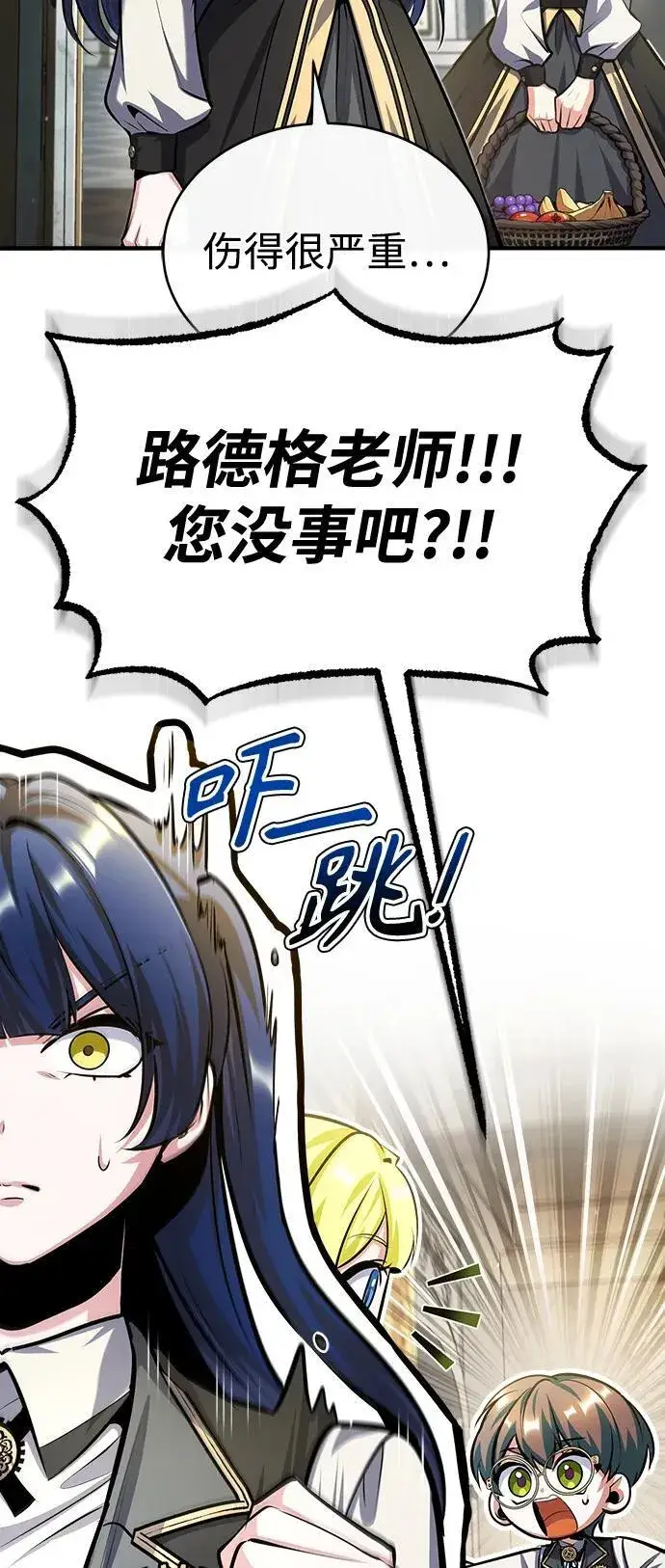 《魔法学院的伪装教师》[第73话] 探病图50