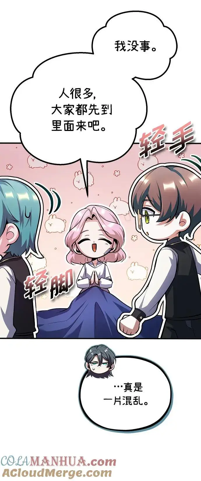 《魔法学院的伪装教师》[第73话] 探病图55