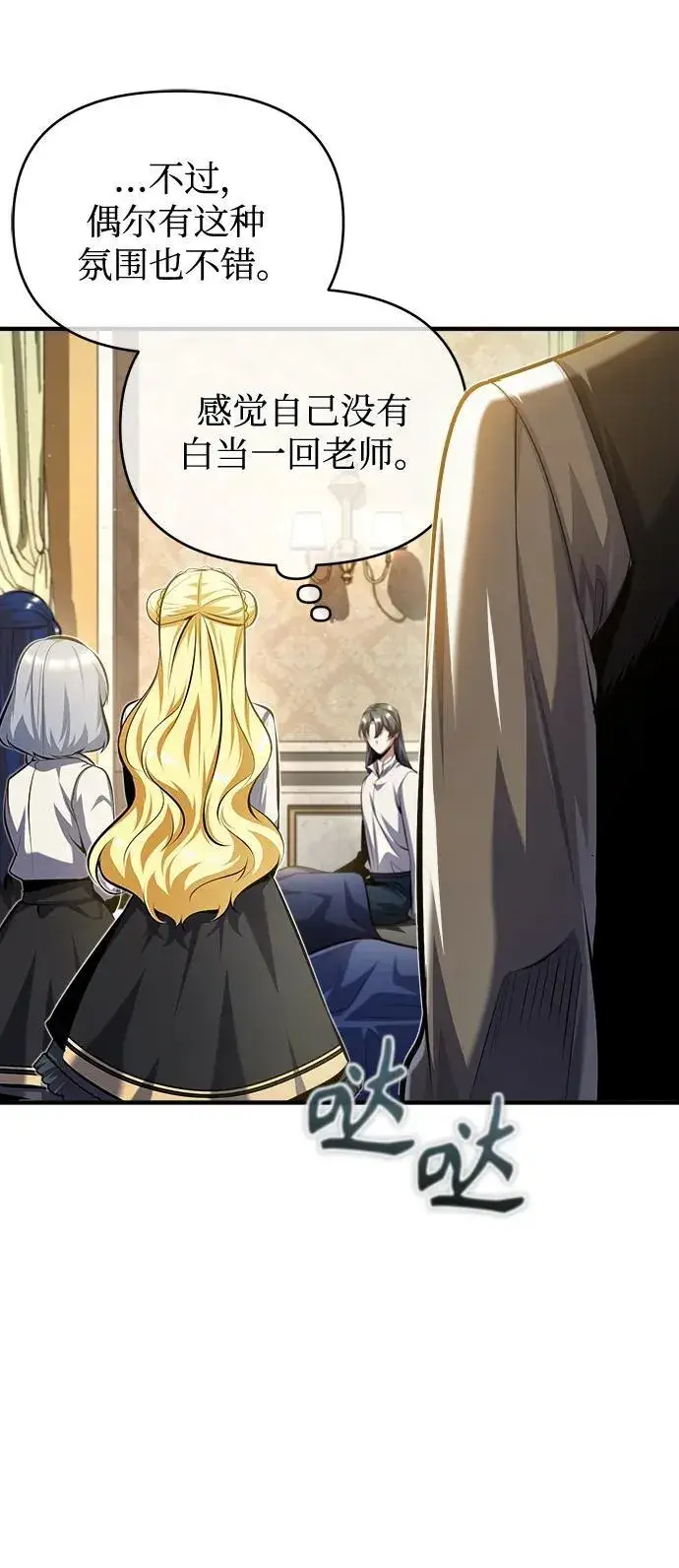 《魔法学院的伪装教师》[第73话] 探病图56
