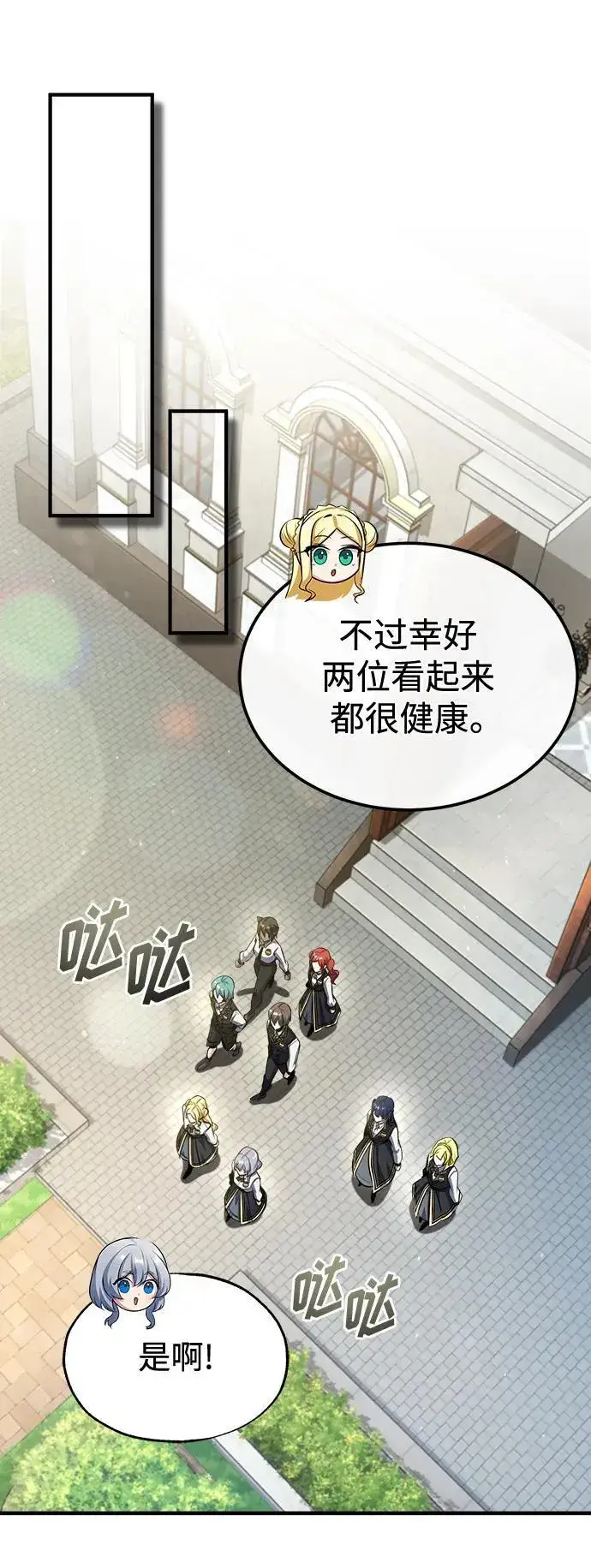 《魔法学院的伪装教师》[第73话] 探病图62