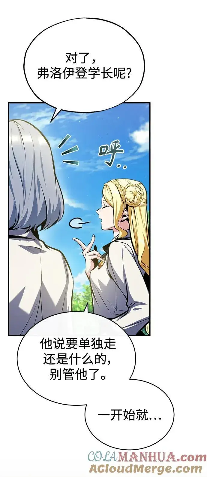 《魔法学院的伪装教师》[第73话] 探病图64