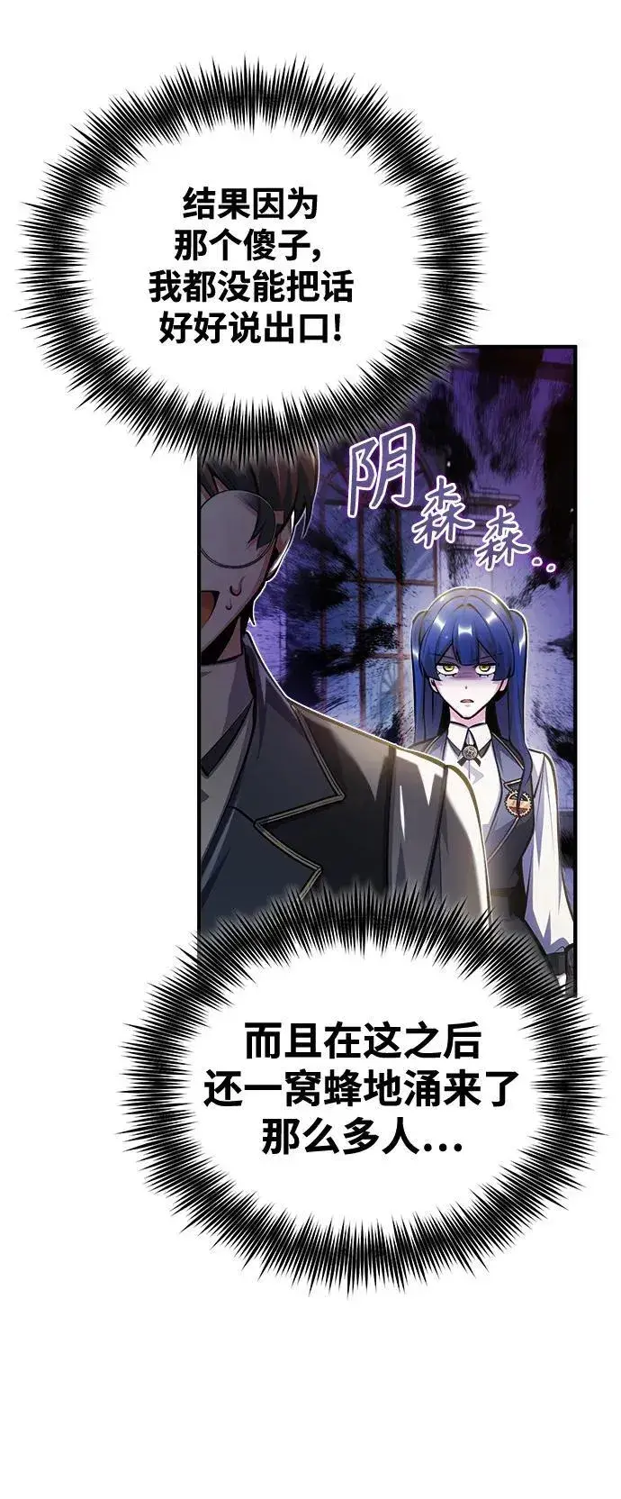 《魔法学院的伪装教师》[第73话] 探病图72