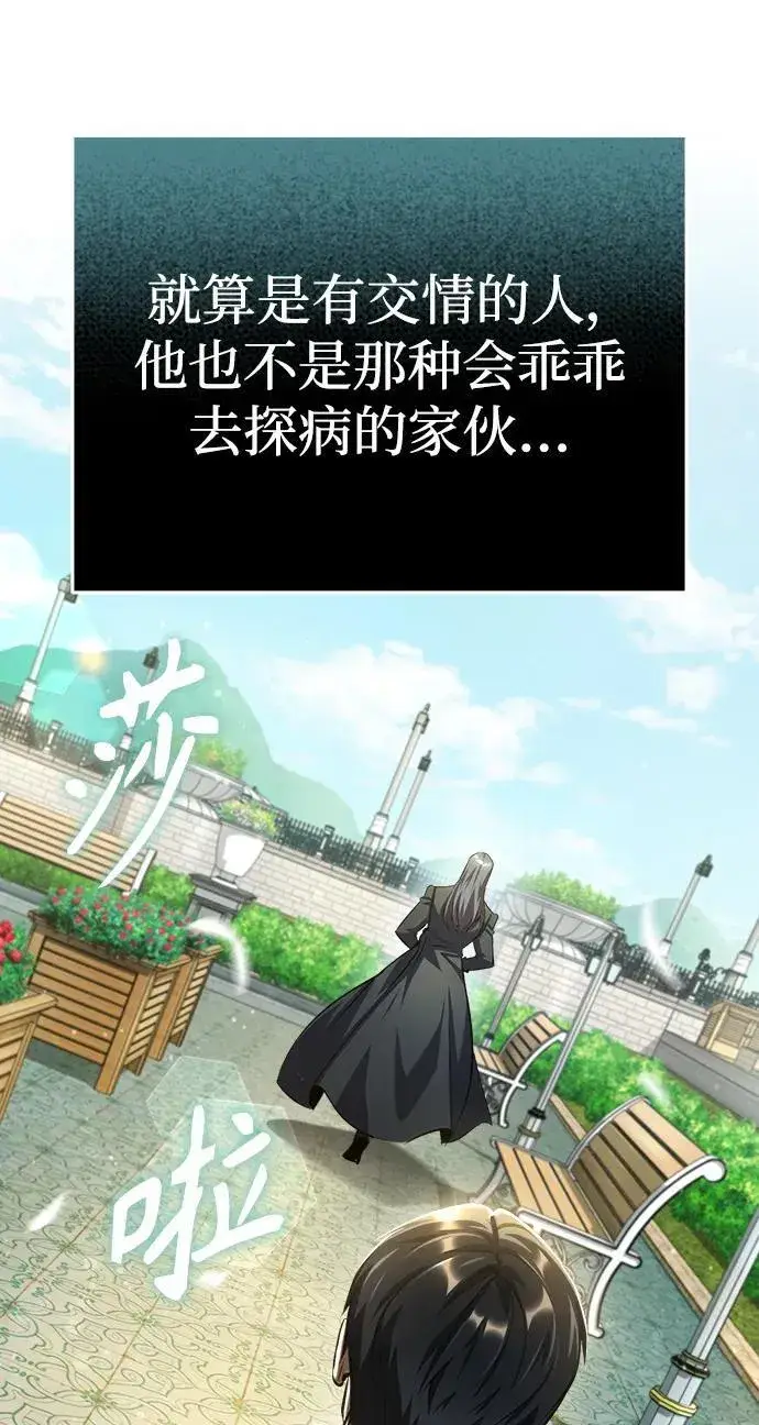 《魔法学院的伪装教师》[第73话] 探病图74