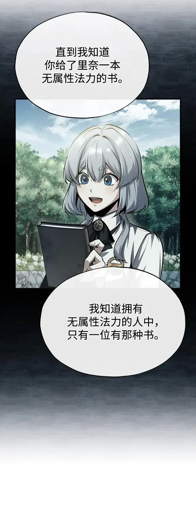 《魔法学院的伪装教师》[第73话] 探病图78