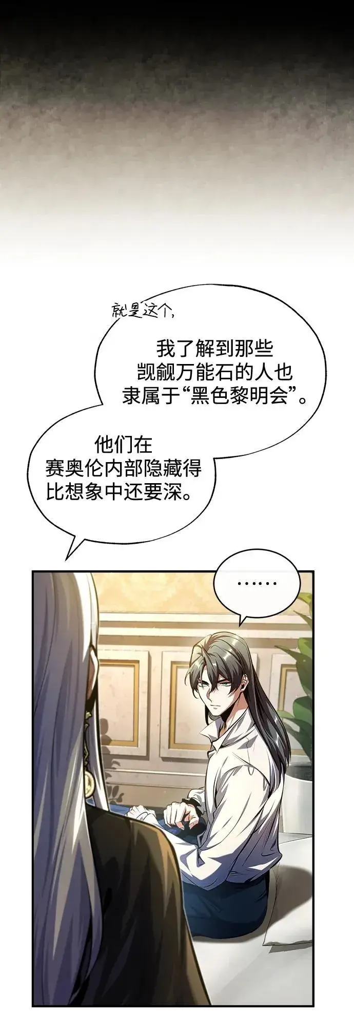 《魔法学院的伪装教师》[第73话] 探病图8