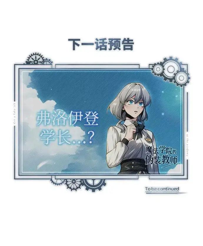 《魔法学院的伪装教师》[第73话] 探病图89