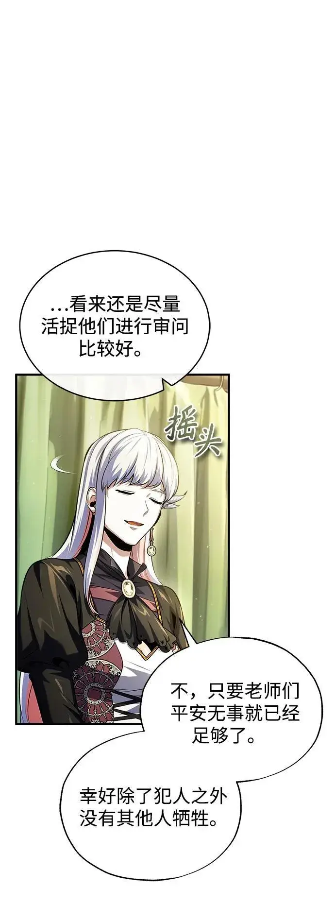 《魔法学院的伪装教师》[第73话] 探病图9