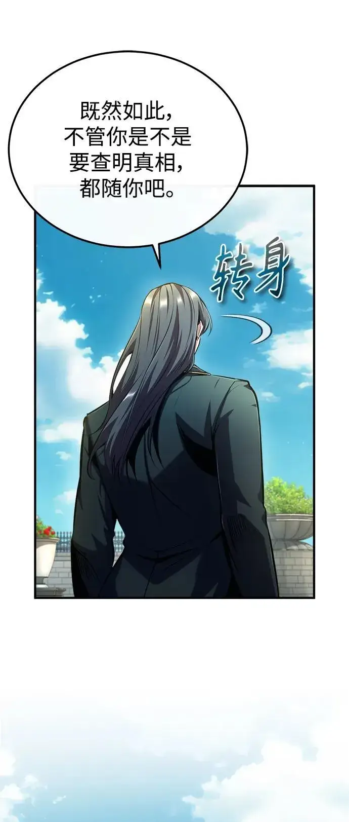《魔法学院的伪装教师》[第74话] 银日图11