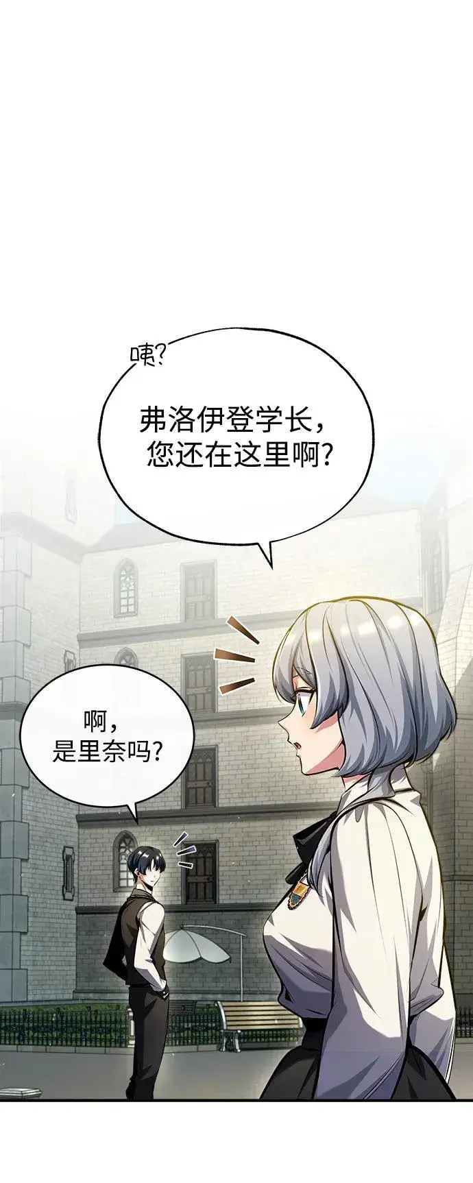 《魔法学院的伪装教师》[第74话] 银日图15